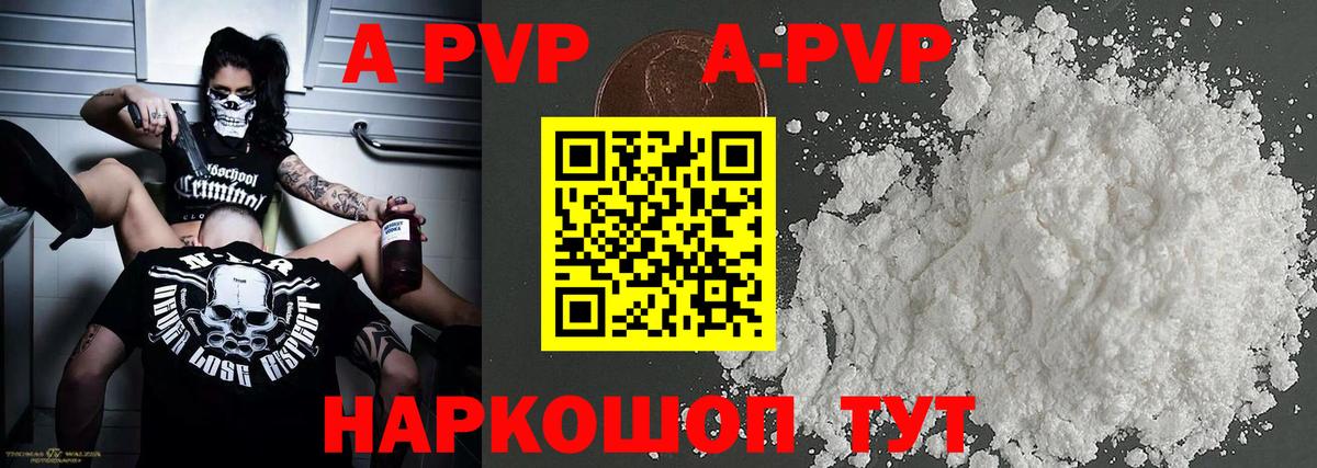 Слободской  A-PVP VHQ  A-PVP  Вход с VPN  Alpha PVP Соль 