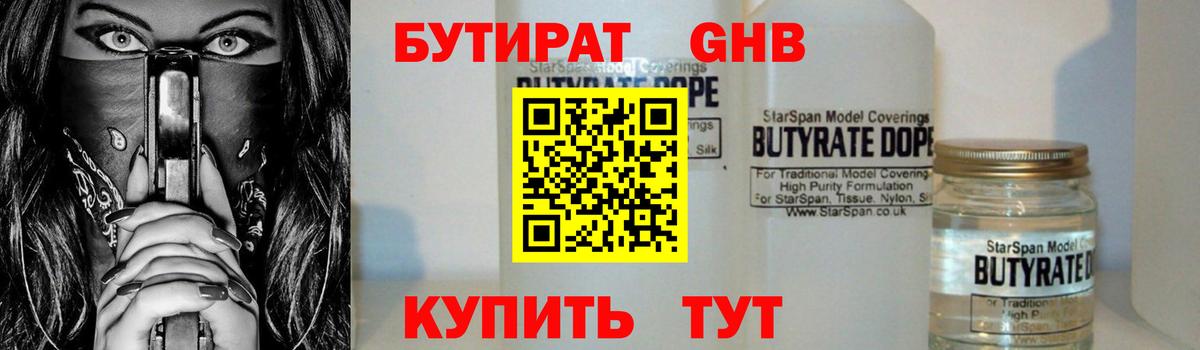Бутират оксана Слободской