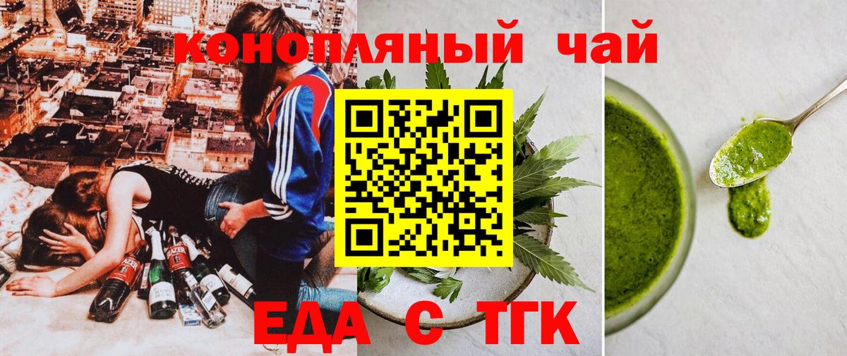 Еда ТГК конопля  Вход с VPN  Слободской 