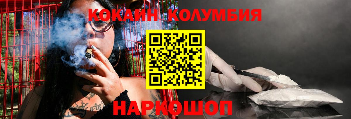 COCAIN Columbia Слободской