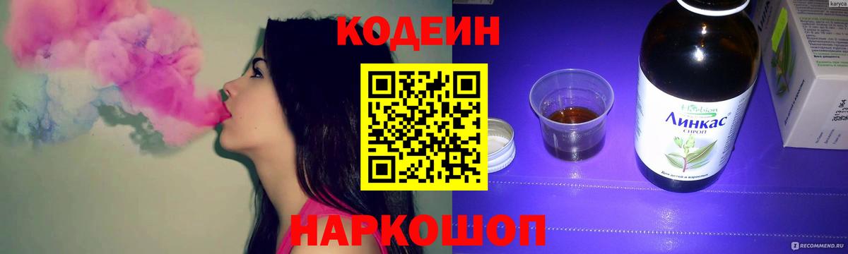 Кодеиновый сироп Lean напиток Lean (лин)  Кодеин напиток Lean (лин)  Слободской  Вход с VPN 
