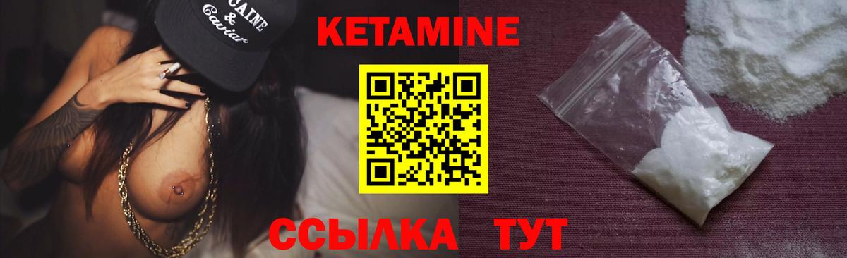 КЕТАМИН VHQ  Вход с VPN  Слободской 