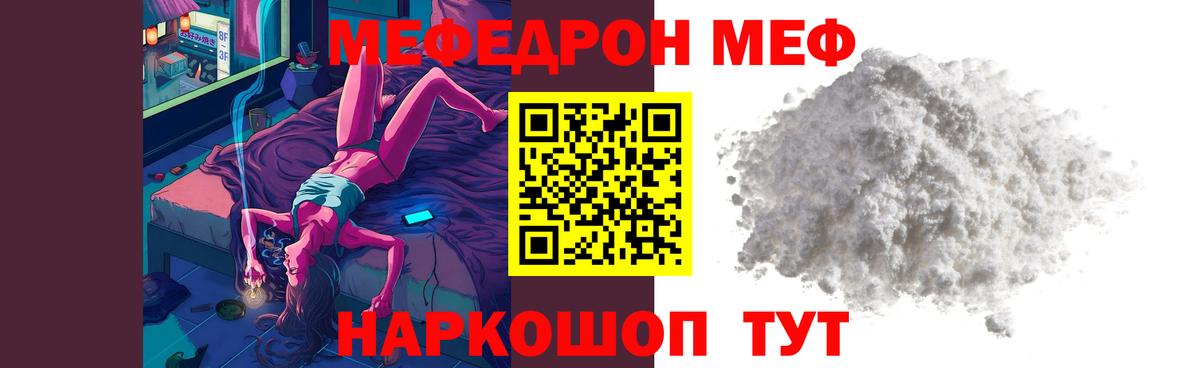 Мефедрон кристаллы Слободской