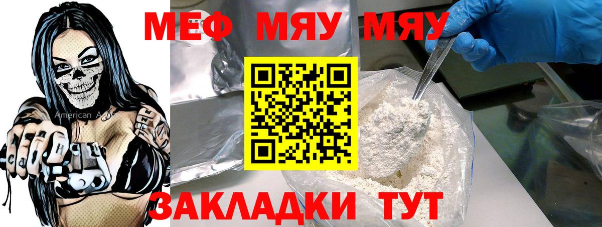 Слободской  Мефедрон mephedrone  МЯУ-МЯУ мяу мяу  МЕФ  Вход с VPN 